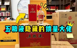 Tải video: 五粮液隐藏的销量大佬，传了这么多次涨价，到现在还是扶不起来！