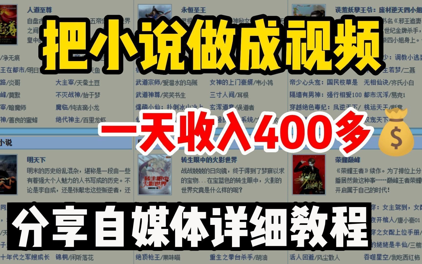 在家通宵做复制粘贴,一天收入400多,30天赚了65416,适合新手小白,自媒体详细教程!!哔哩哔哩bilibili