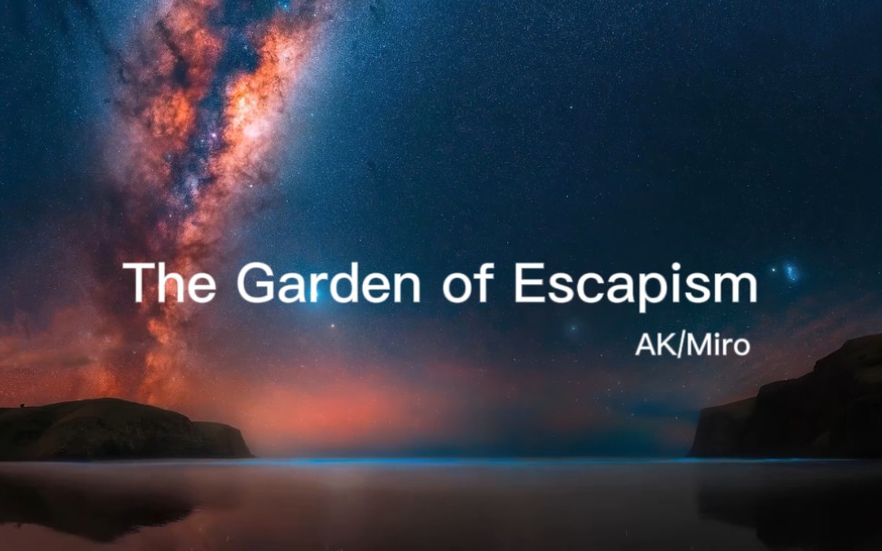 [图]静谧深邃 触动心灵《The Garden of Escapism逃避现实的花园》一首适合静静欣赏的音乐