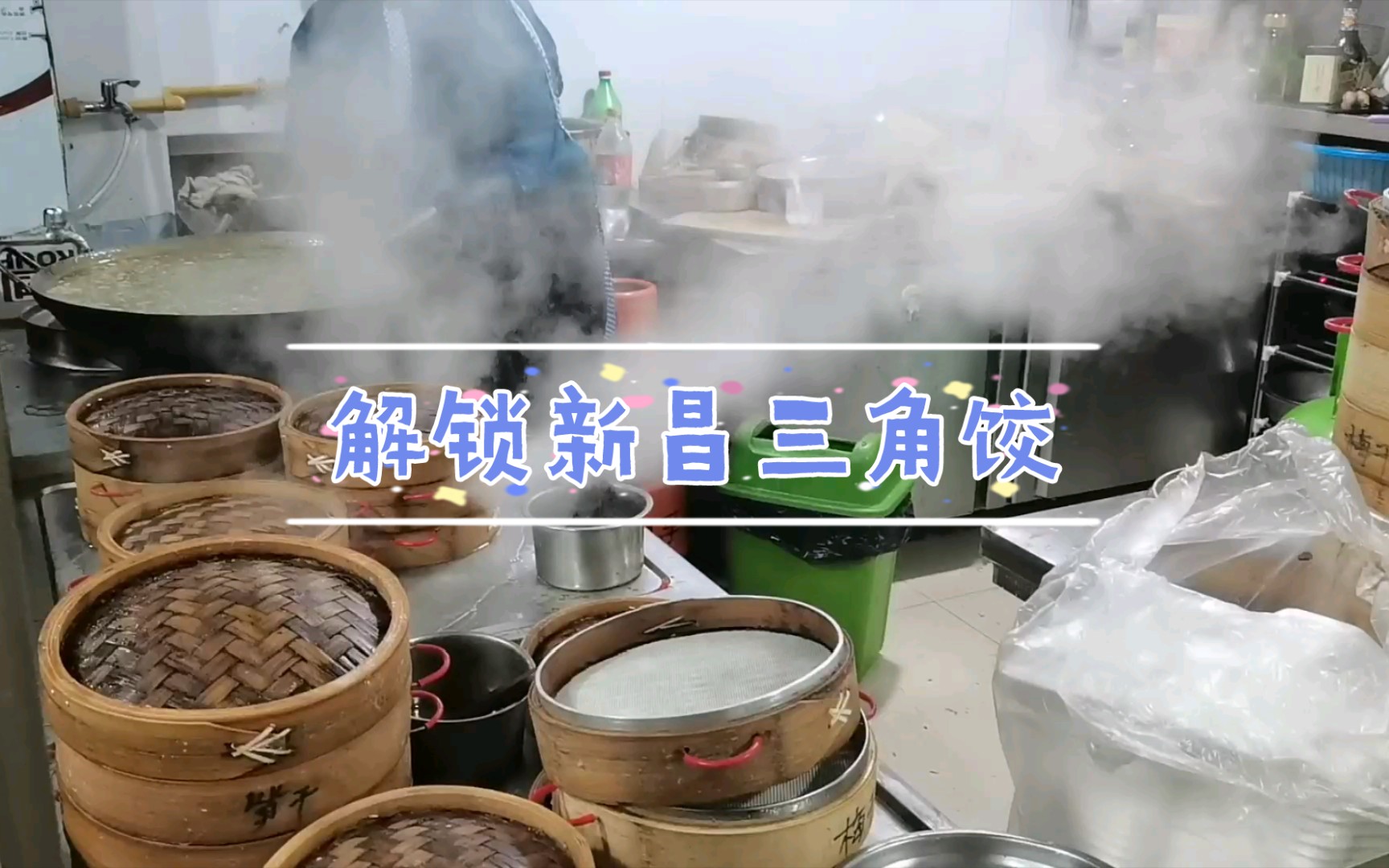 新昌三角饺图片