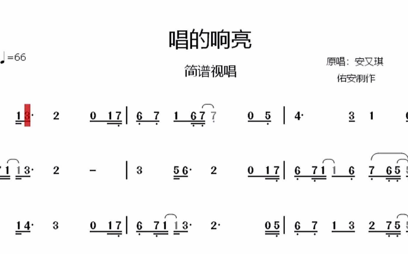 [图]安又琪《唱得响亮》简谱视唱，三连音在多处出现，注意节奏把控