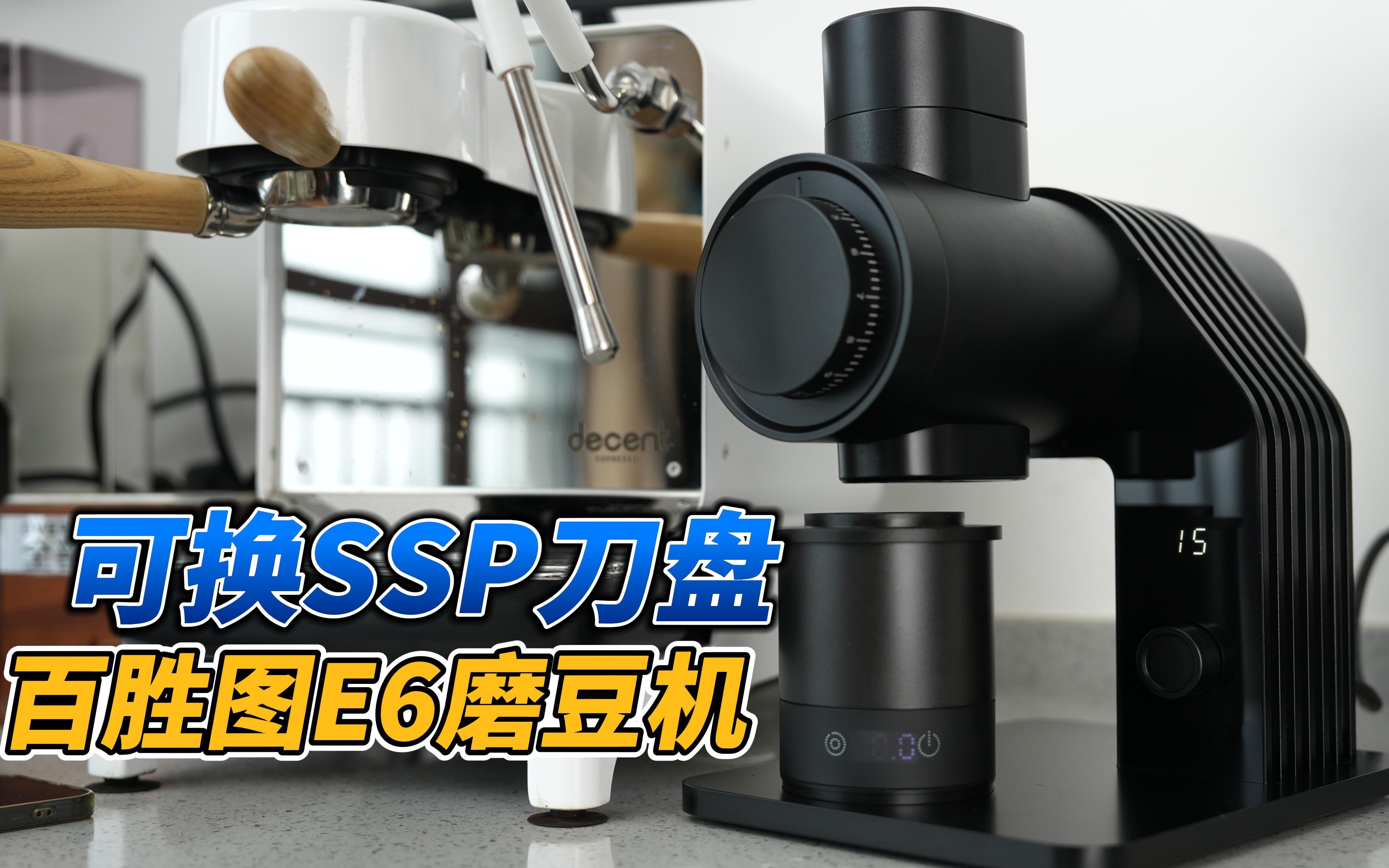 64mm平刀可换SSP 百胜图E6磨豆机首发体验哔哩哔哩bilibili