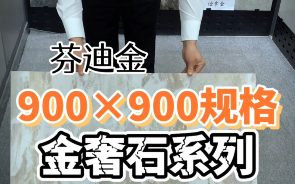 白色底色 金黄色纹理 釉面镀金,900*900规格镀金金丝釉瓷砖,瓷砖中王者,配套900*1800规格,豪宅大平层个性化装修首选.哔哩哔哩bilibili