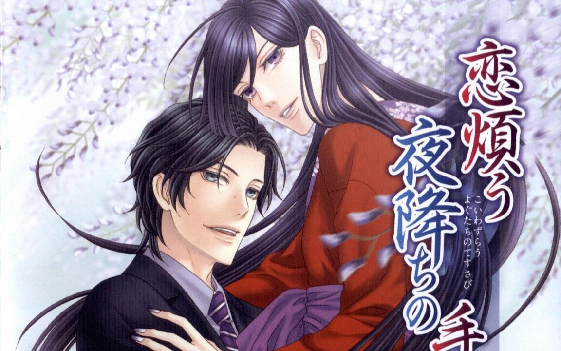 Drama】花降楼11 暗夜的恋慕游戏(子安武人×阿部敦)_游戏热门视频