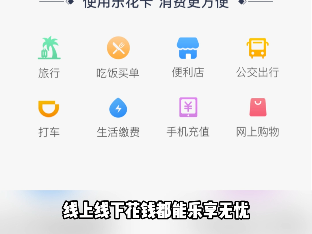 周转困难?试试乐花卡!!!哔哩哔哩bilibili