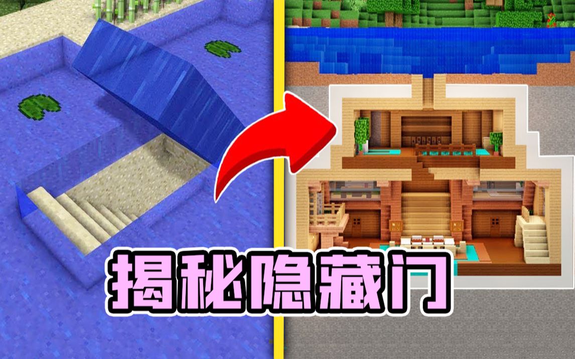 我的世界老玩家都发现不了的秘密基地最后一个大呼离谱