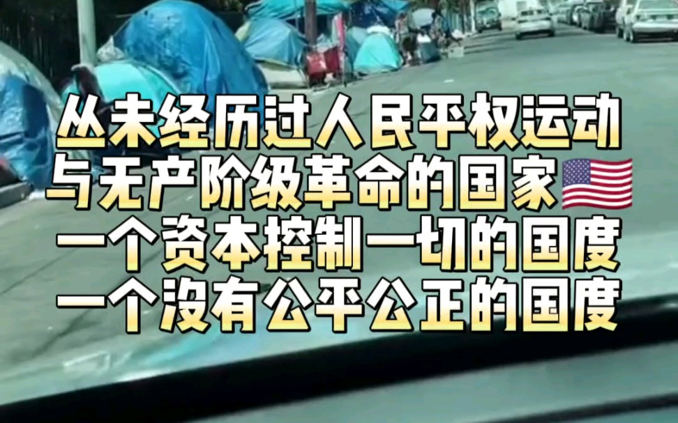 是时候向美国虚假宣传反击了!美国利用好莱坞电影洗脑全世界,但却忽视了真实的好莱坞与其宣传内容大相径庭!哔哩哔哩bilibili