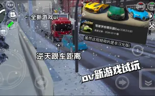 Tải video: OV终于不炒冷饭了！全新驾驶学校模拟进化版试玩｜Driving School Sim EVO