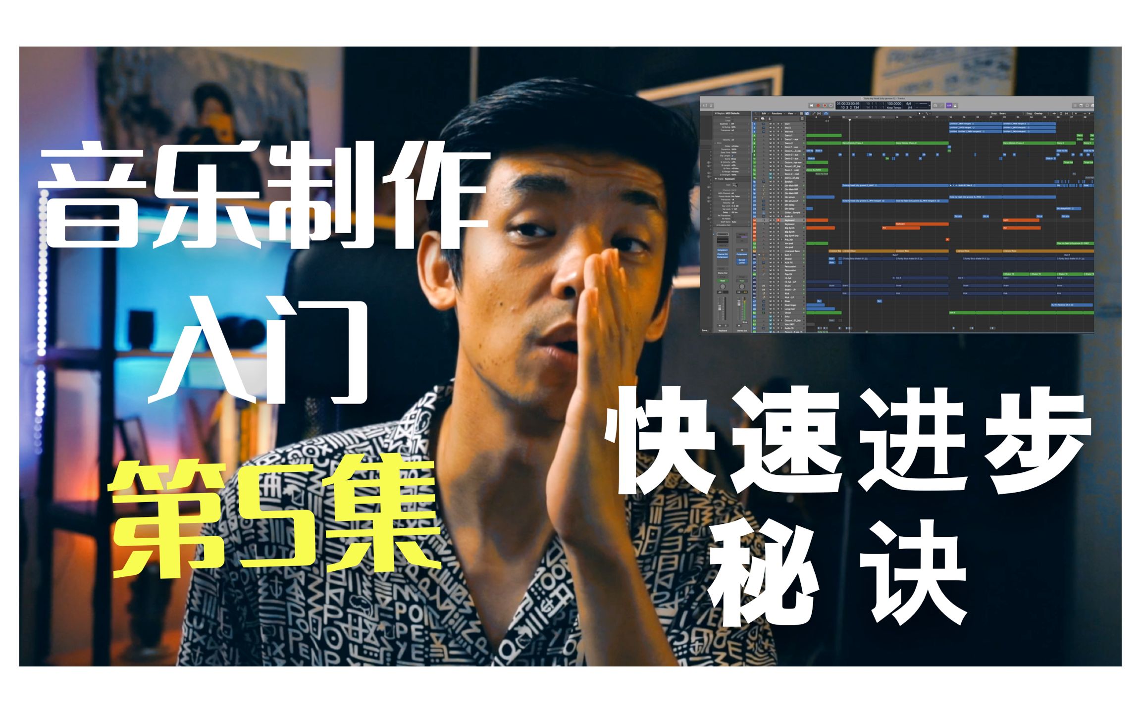 【音乐制作入门】5个瞬间做出更专业的音乐的秘诀!做Beat和编曲,我来帮大家少走点弯路,要是没用我还你时间!哔哩哔哩bilibili