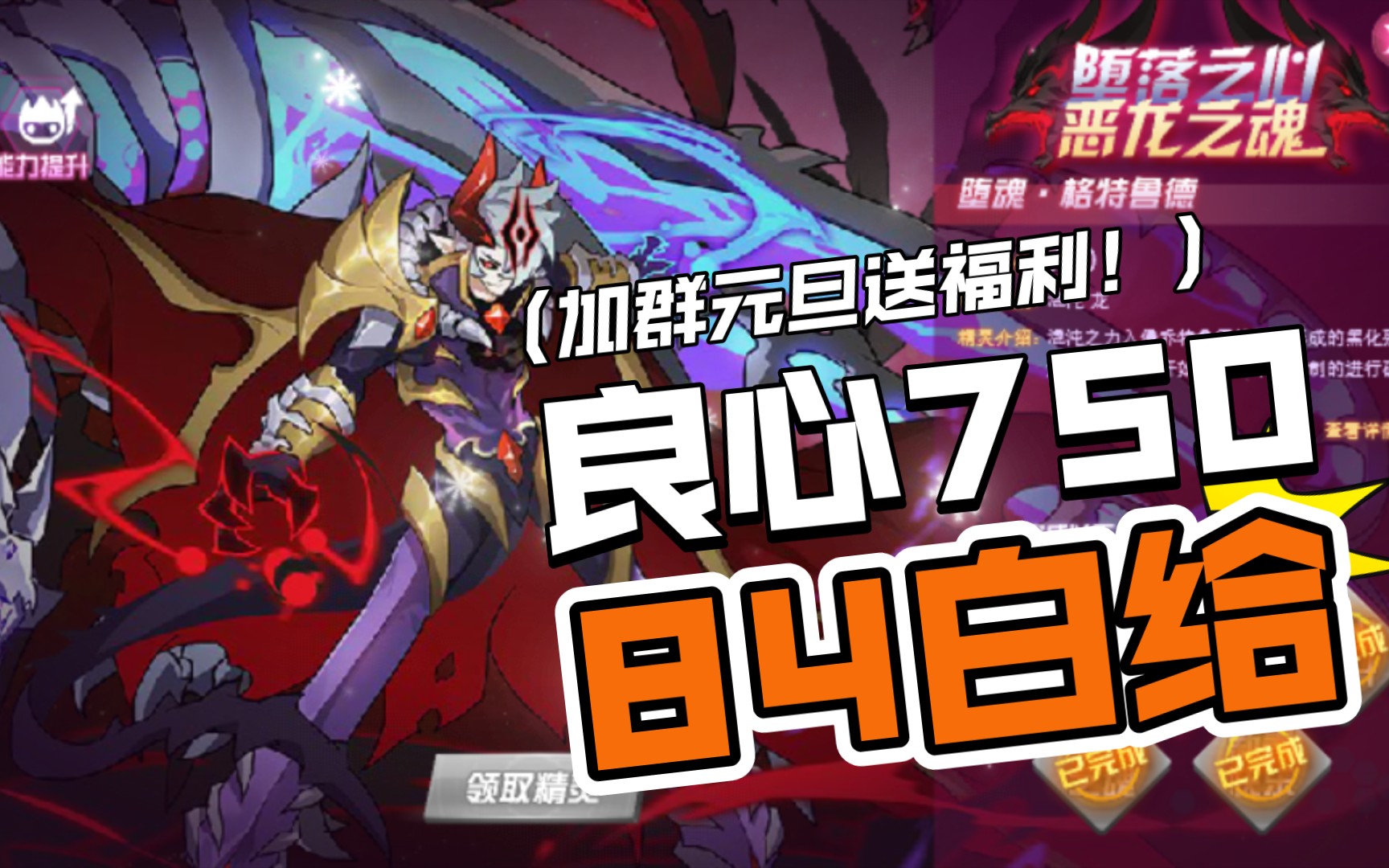 赛尔号:最良心750,84白给系列:堕魂·格特鲁德