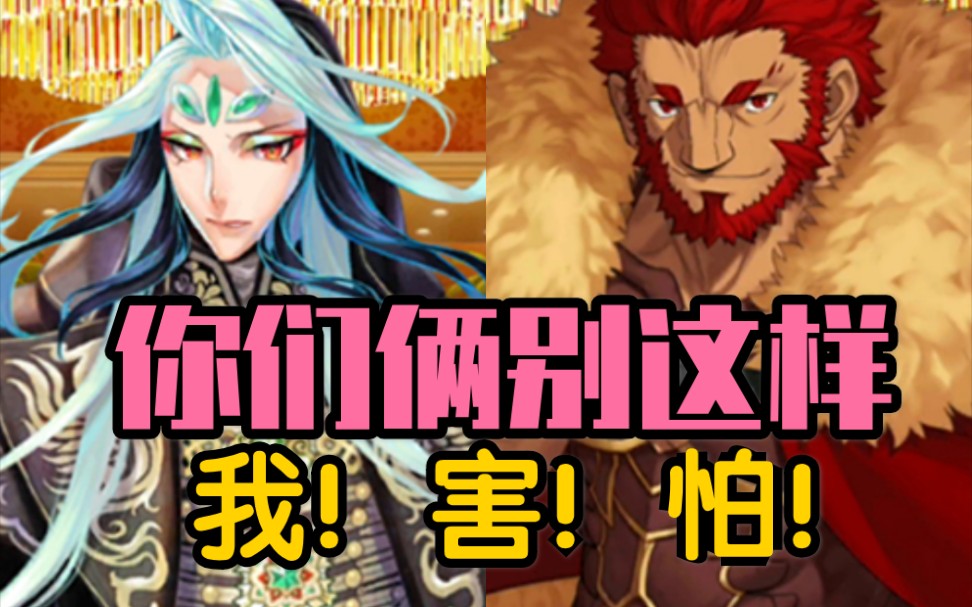 【fgo夏活】王侯游戏 政哥哥夏活剧情哔哩哔哩bilibili