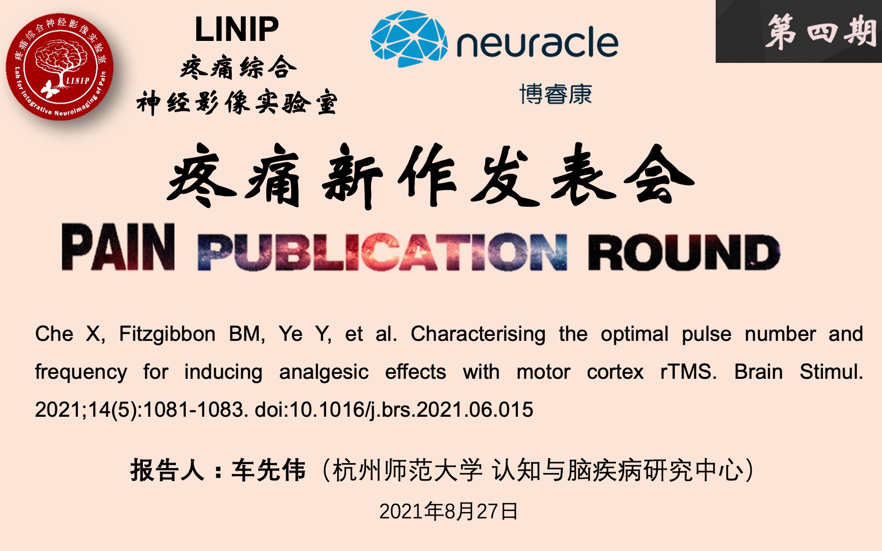 Pain Publication Round第四期第三讲: 车先伟 (杭州师范大学 认知与脑疾病研究中心)哔哩哔哩bilibili