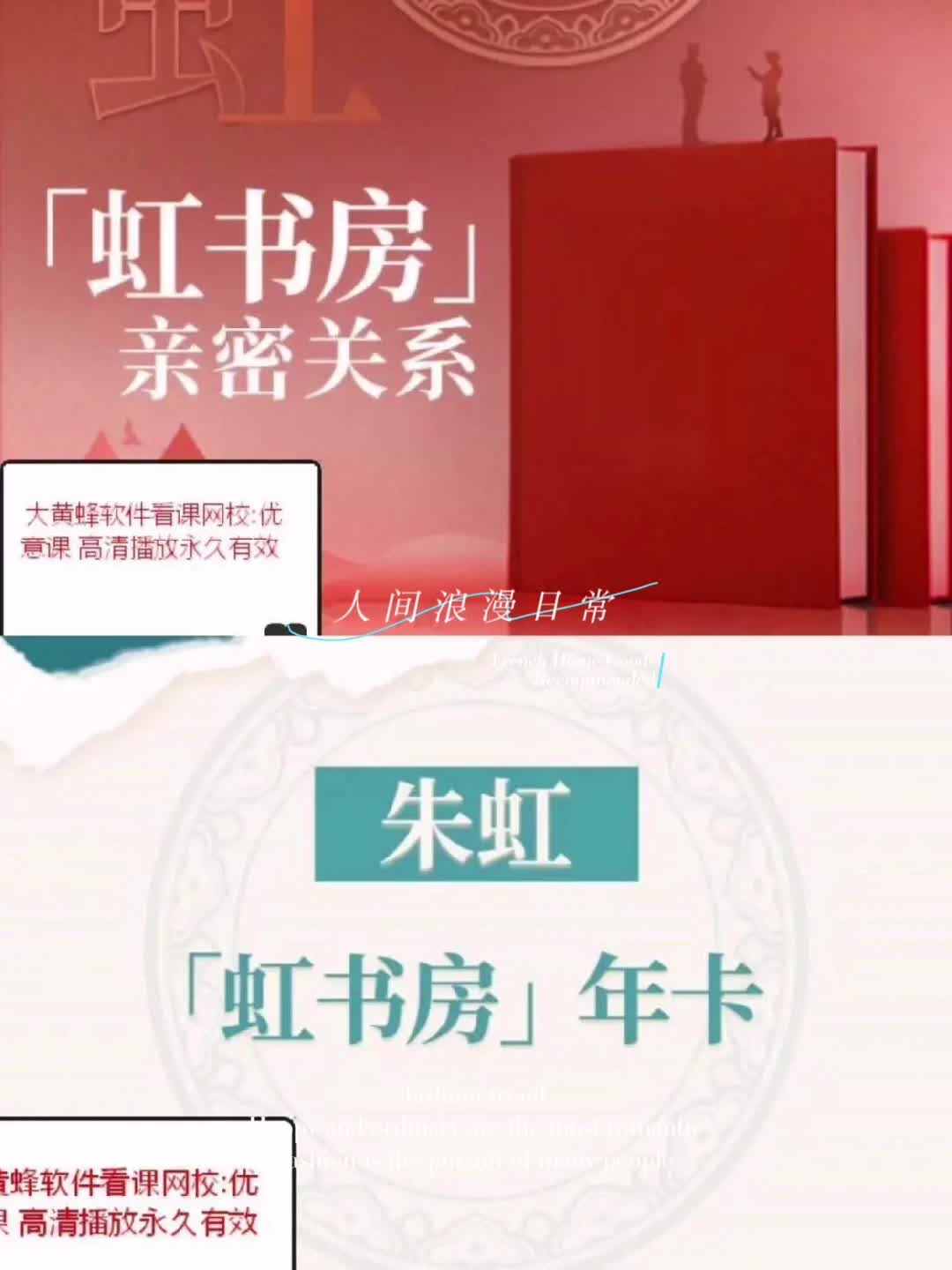 虹书房 提升学习能力 养成美好习惯 亲密关系 系统课程