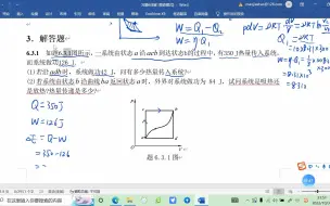 Download Video: 第六章热力学基础习题详解计算