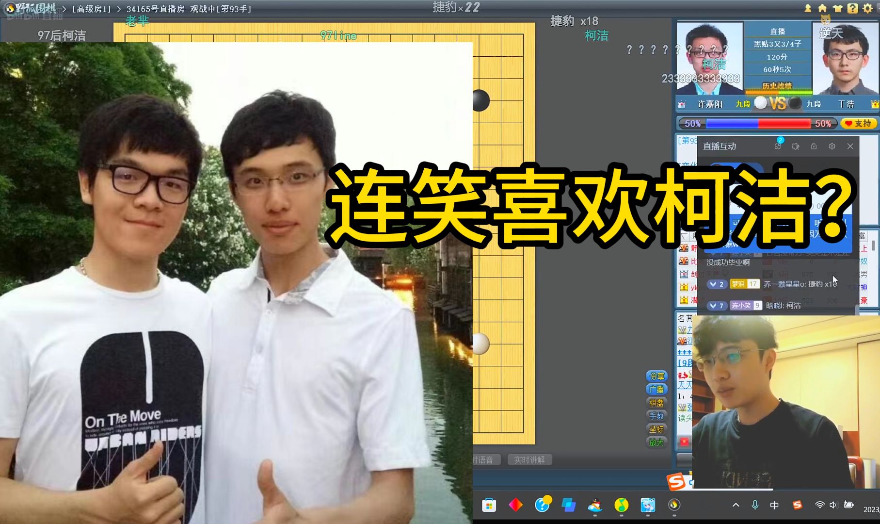 连笑喜欢柯洁?笑笑谈上大学,看看有没好看的.