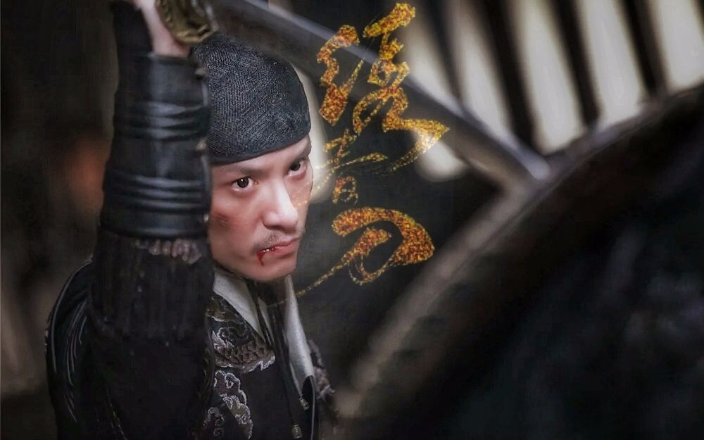 【绣春刀/锦衣卫 | 张震/沈炼】沈炼个人向混剪