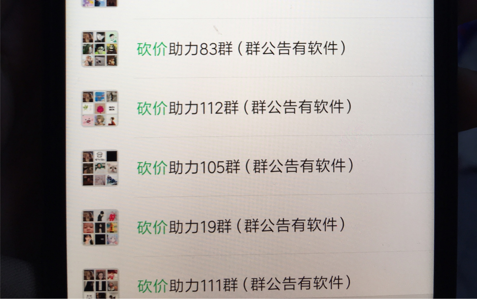 盘点拼多多互助群那些名场面