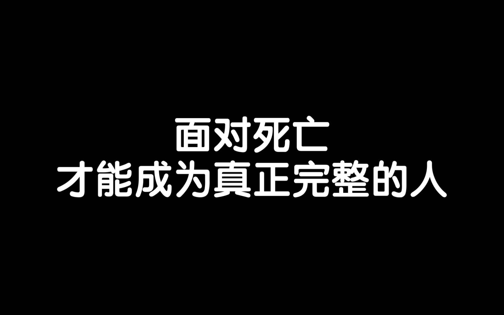 人生在世,孤独是必须承受的/《存在主义心理治疗》读书笔记每日分享励志积极正能量人生体验成长心理学习勇敢思维热爱生活哔哩哔哩bilibili