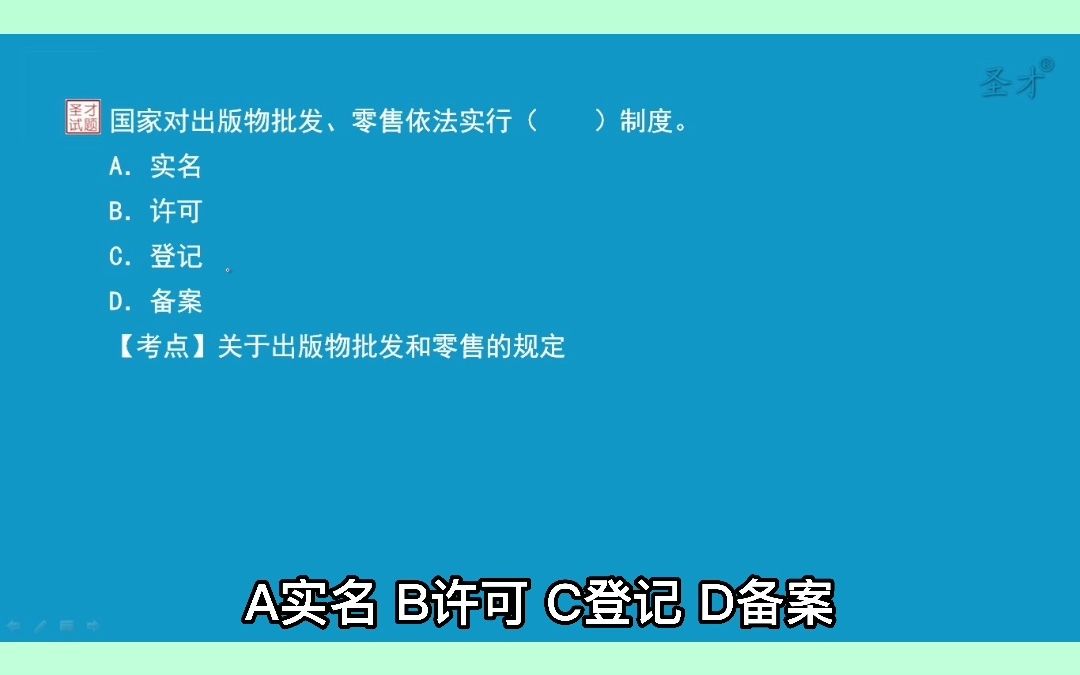 [图]圣才2022年出版专业职业资格考试（初级/中级）基础知识理论实务真题练习