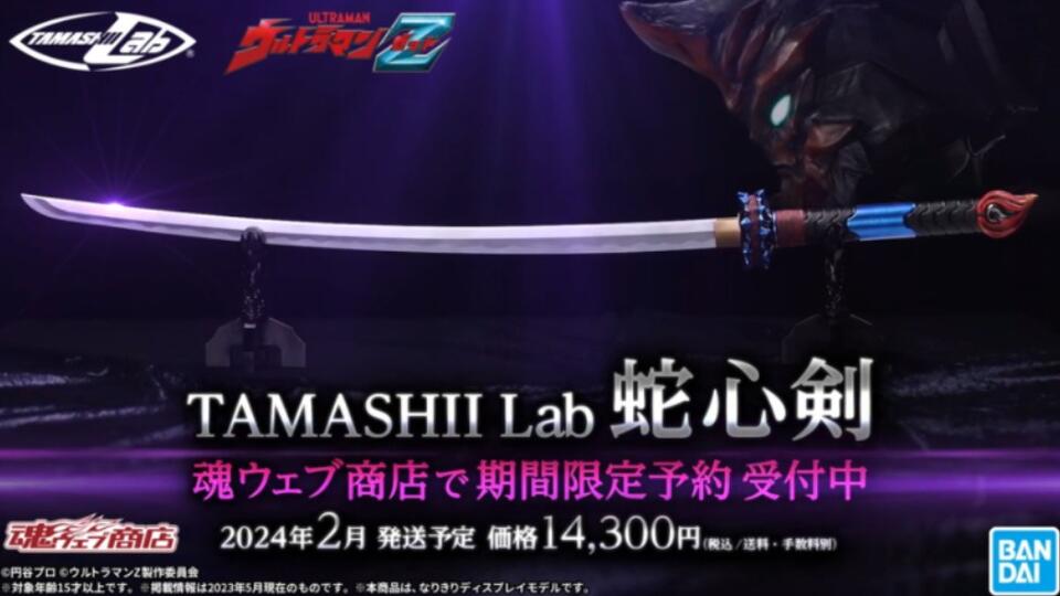 ジャグラスジャグラー 蛇心剣【TAMASHII Lab】 おお