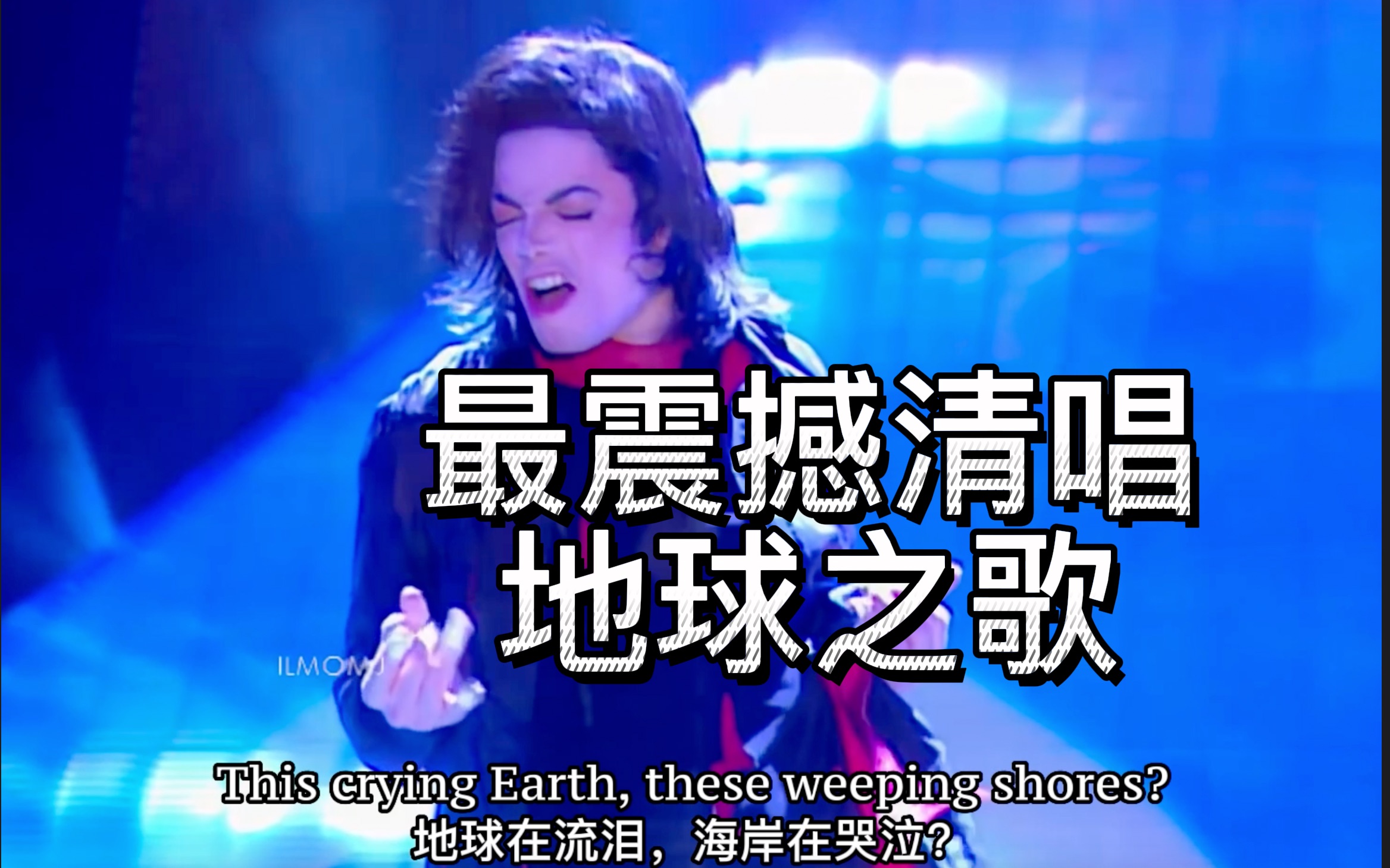 [图]迈克尔杰克逊神级清唱Earth Song！震撼演绎什么叫流行乐之王！