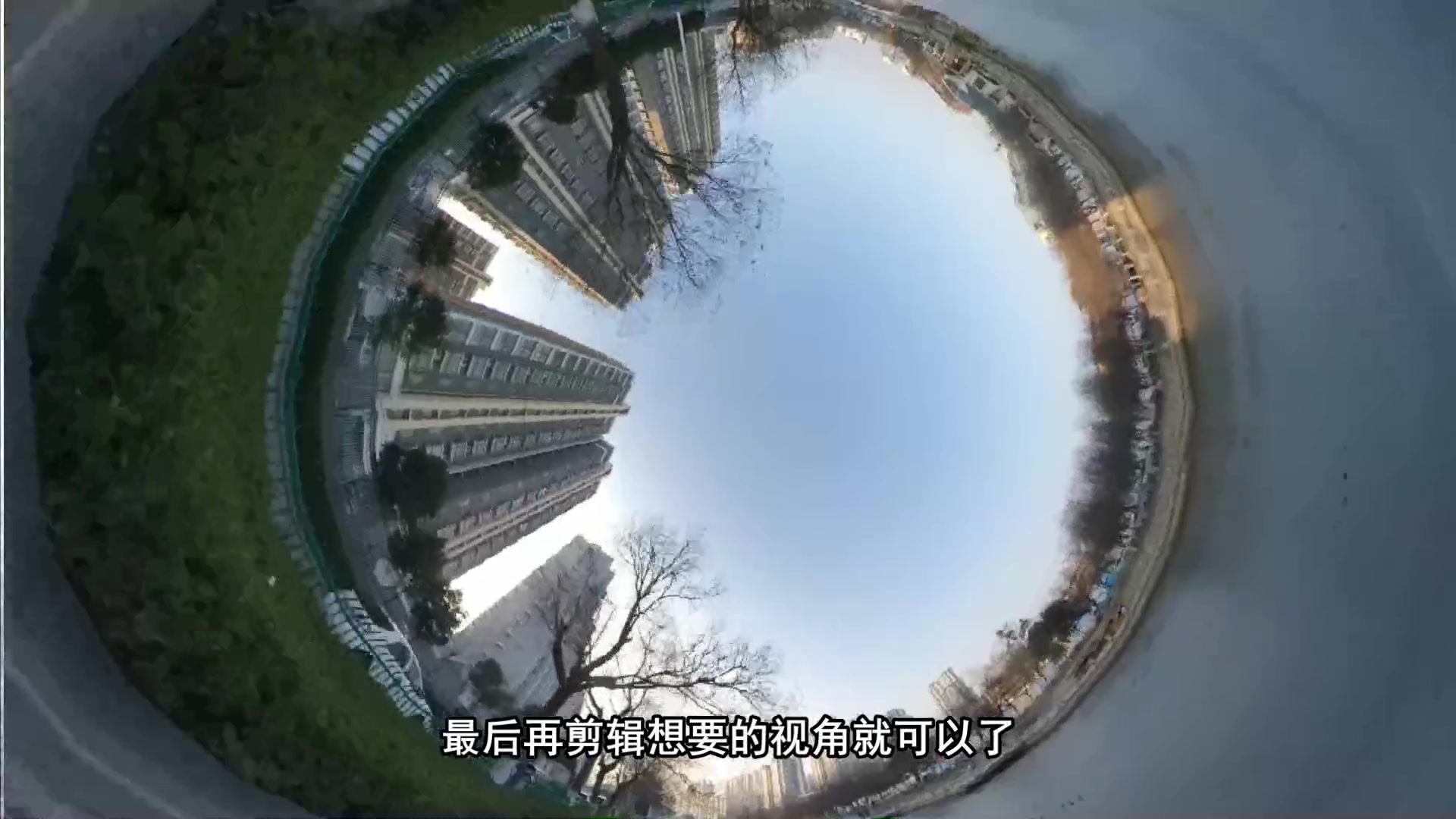 insta360onex全景相机体验评测vlog神器全视角环绕录制