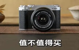 Video herunterladen: 富士新品之X-M5到底如何？