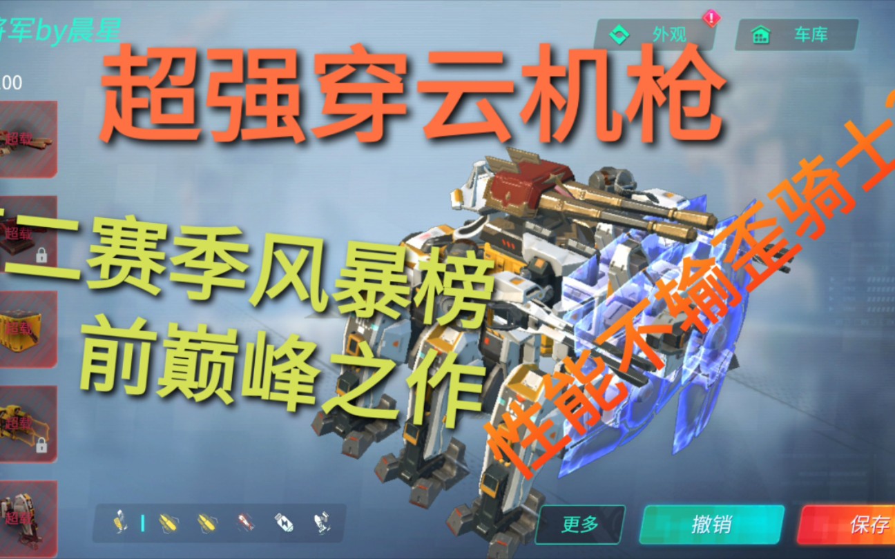 [重装上阵]第二赛季榜前心血之作,正将军!