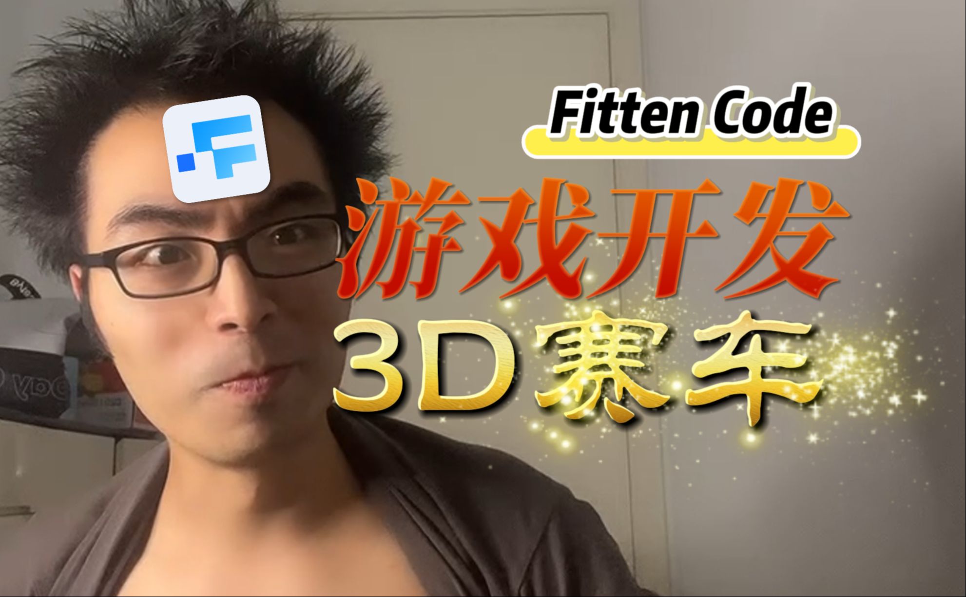 3D游戏到底是怎么做出来的?哔哩哔哩bilibili