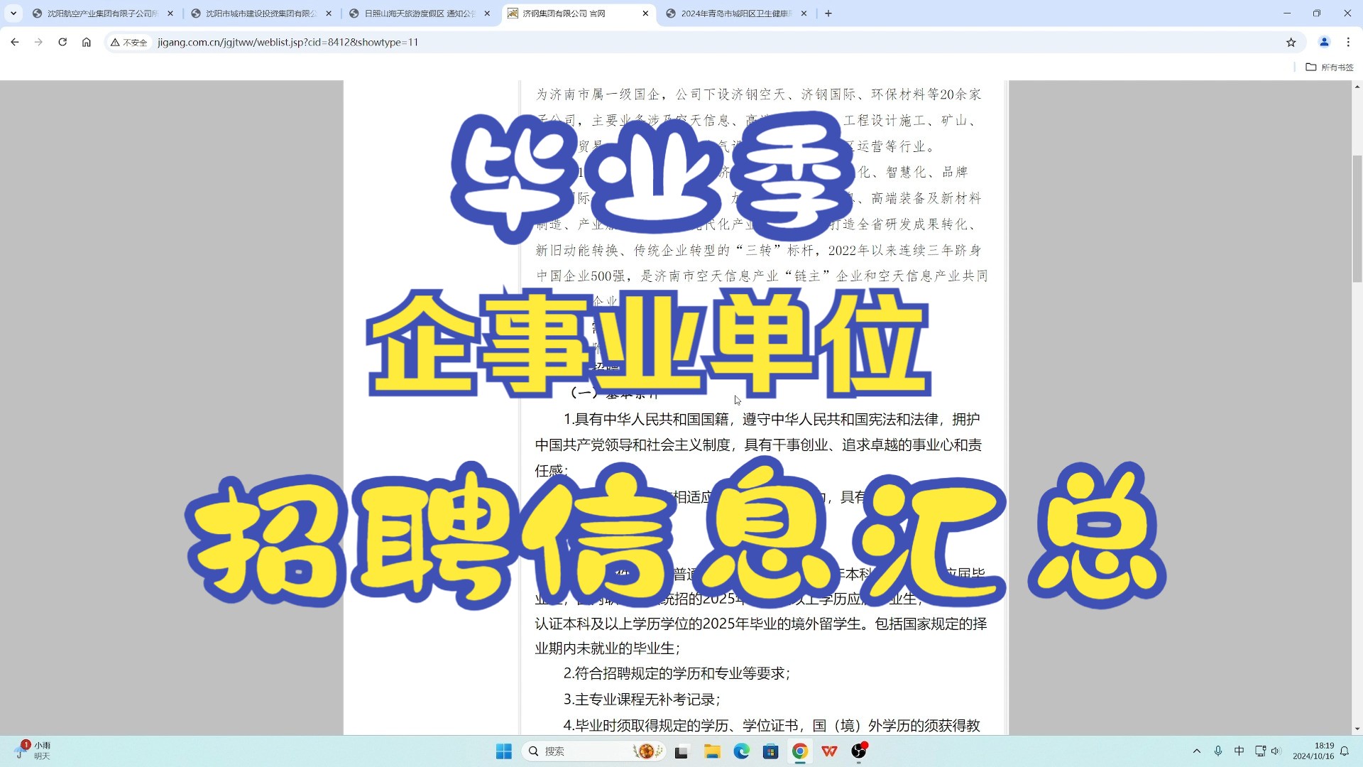 【招聘信息】2024年10月企事业单位招聘信息哔哩哔哩bilibili