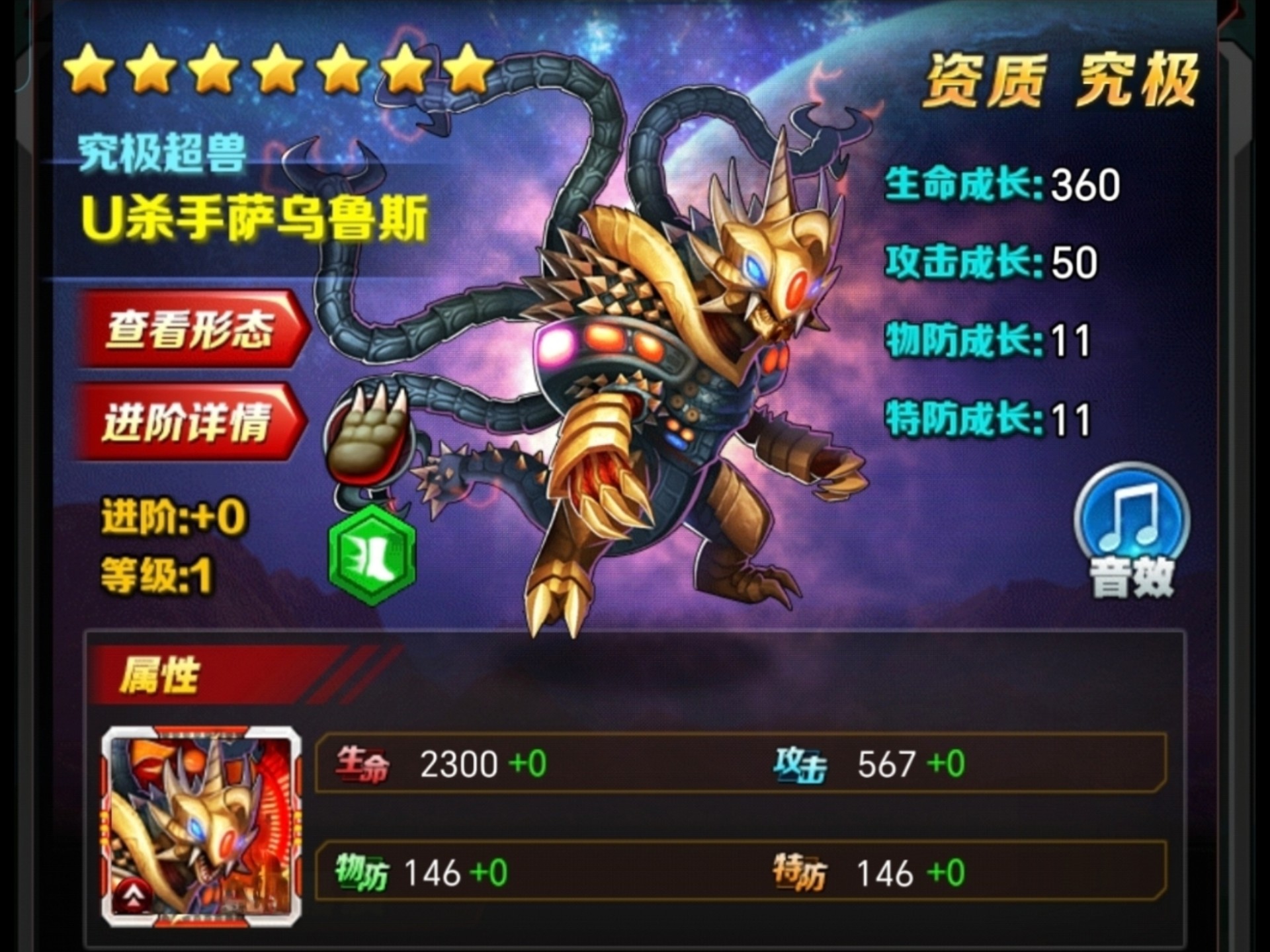 奥特曼系列ol:突破u杀手萨乌鲁斯