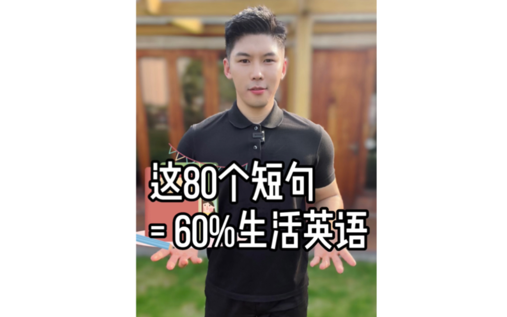 记住这80个短句,你就掌握60%生活英语会话❗️哔哩哔哩bilibili