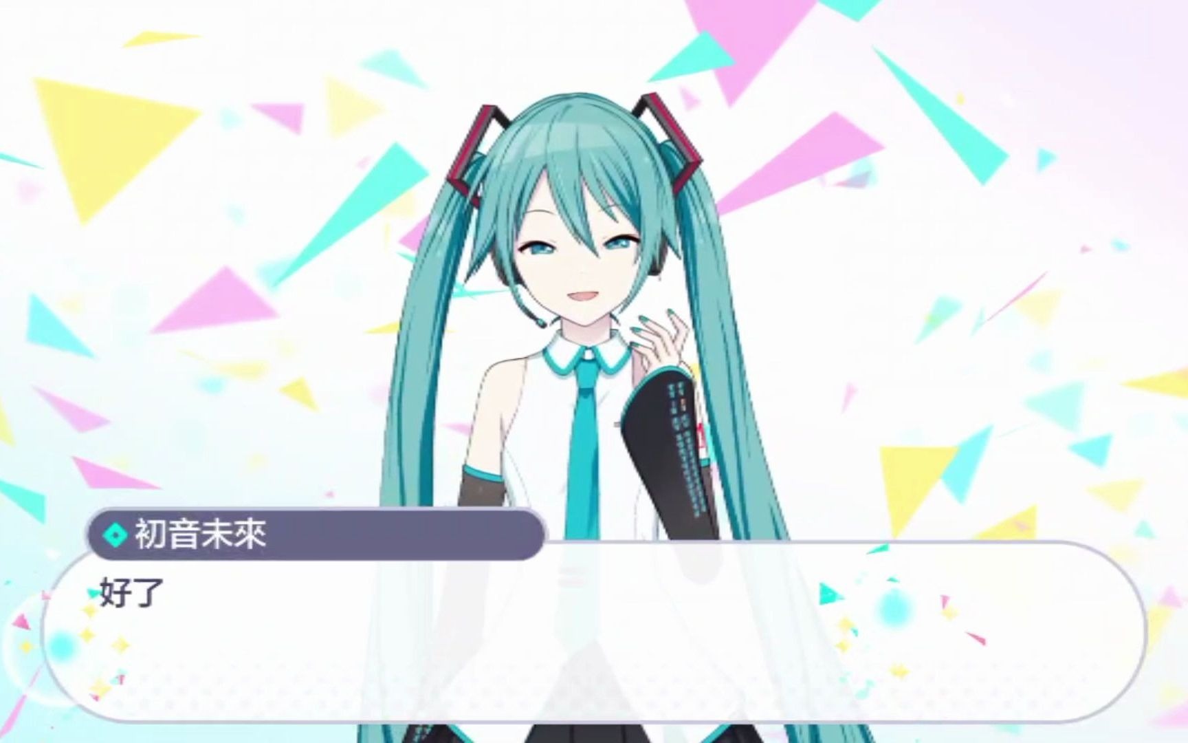 [图]《世界計劃 繽紛舞台！ feat. 初音未來》初体验！