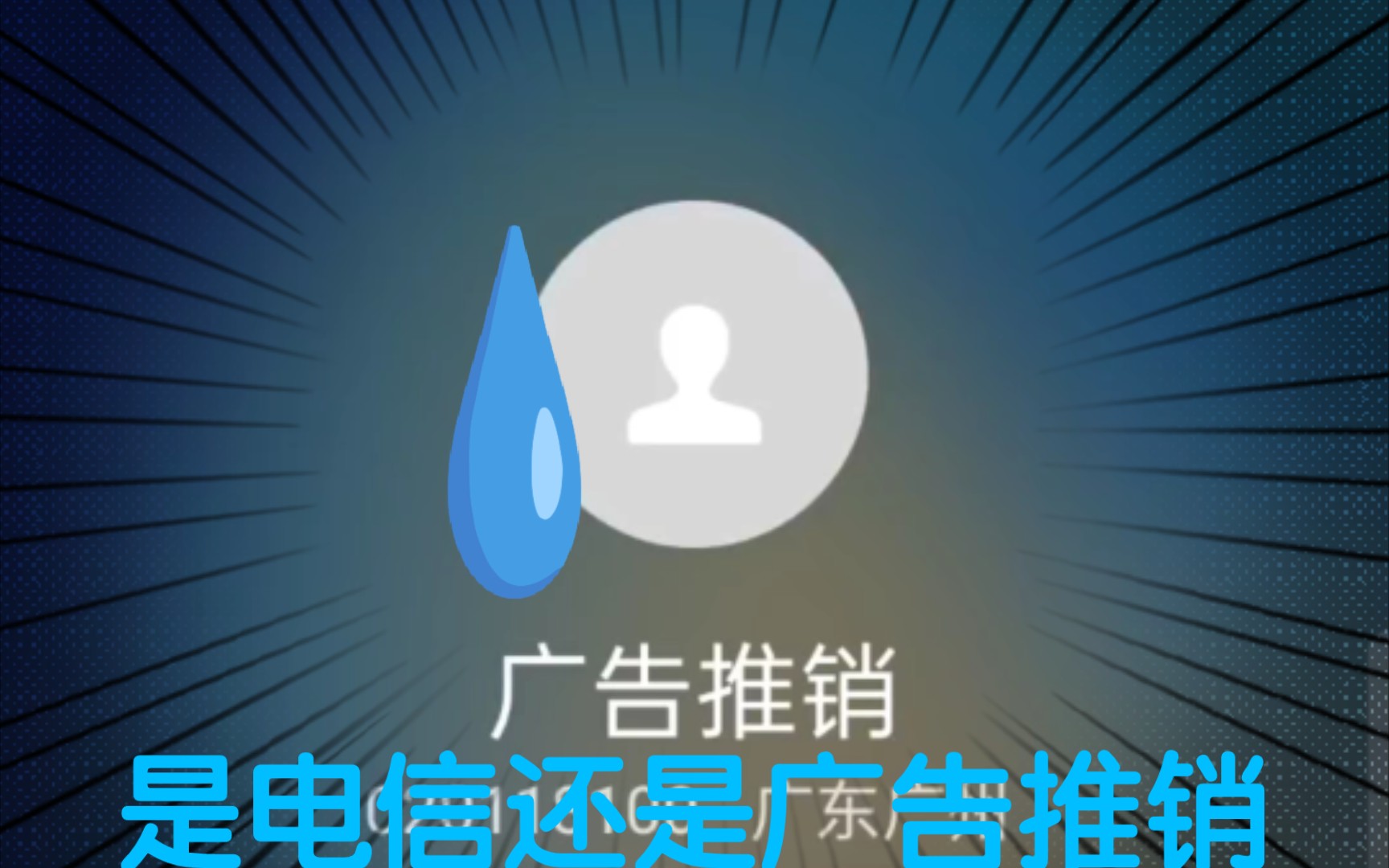 活动作品当电信人员的人被标记广告推销