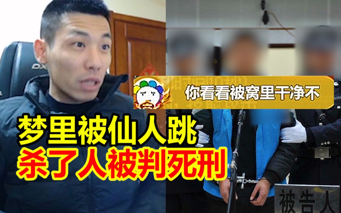 宝哥做梦杀了人被判死刑!相当真实!醒来都一身冷汗!哔哩哔哩bilibiliDNF