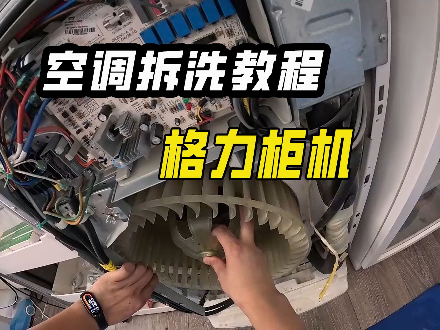 空调柜机拆洗过程分享|格力q铂方柜