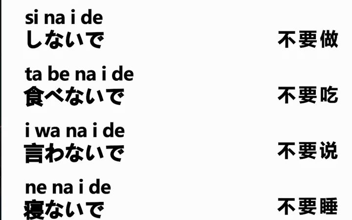 日语中的几个“不要”说法哔哩哔哩bilibili