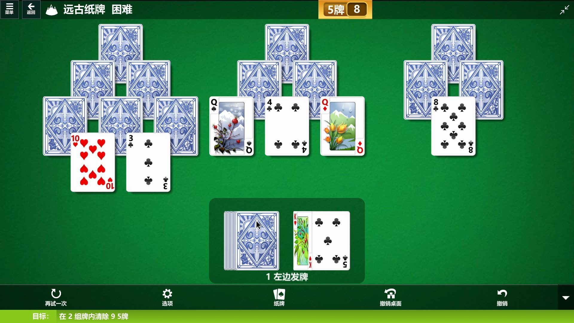 金字塔纸牌
