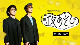 声優と夜あそび 月 安元洋貴 江口拓也 34 1912 哔哩哔哩 つロ干杯 Bilibili