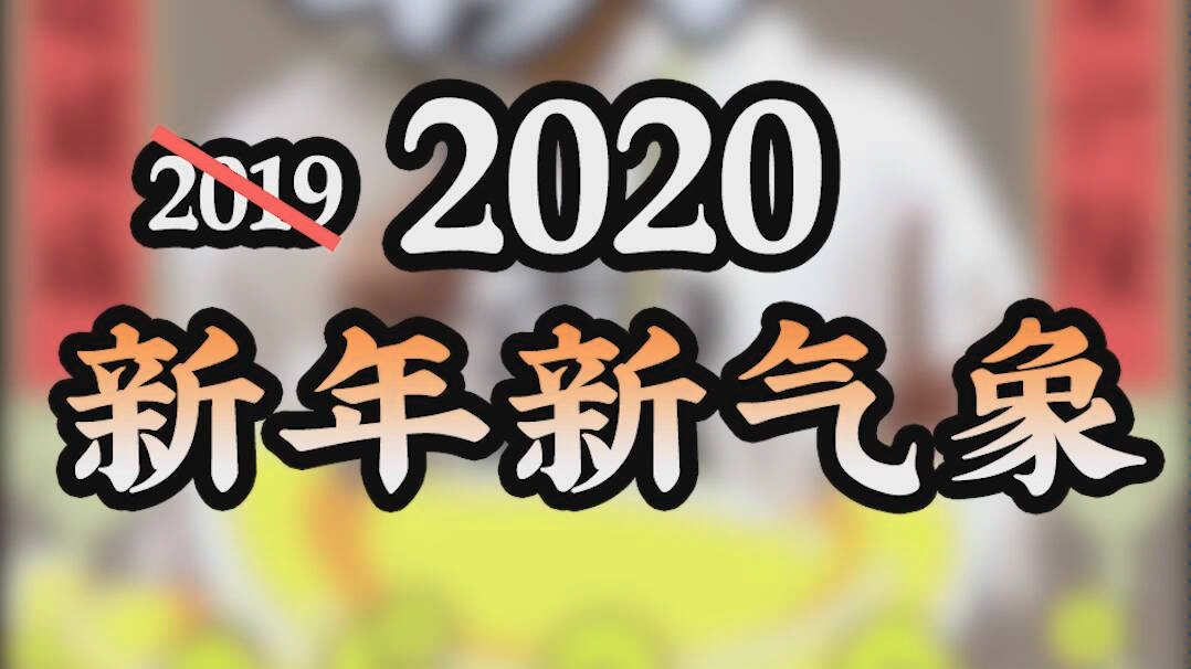 [图]我知道已经到2020年了！但是我的身体。。。