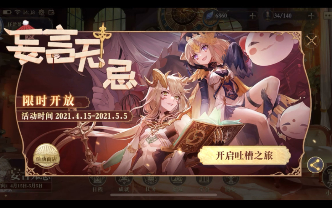 幻书启世录 妄言无忌活动之白芷奈何桥吐槽决战(p1有罗兰 p2无罗兰)