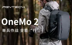 Download Video: 新品发布 | PGYTECH OneMo 2双肩摄影包