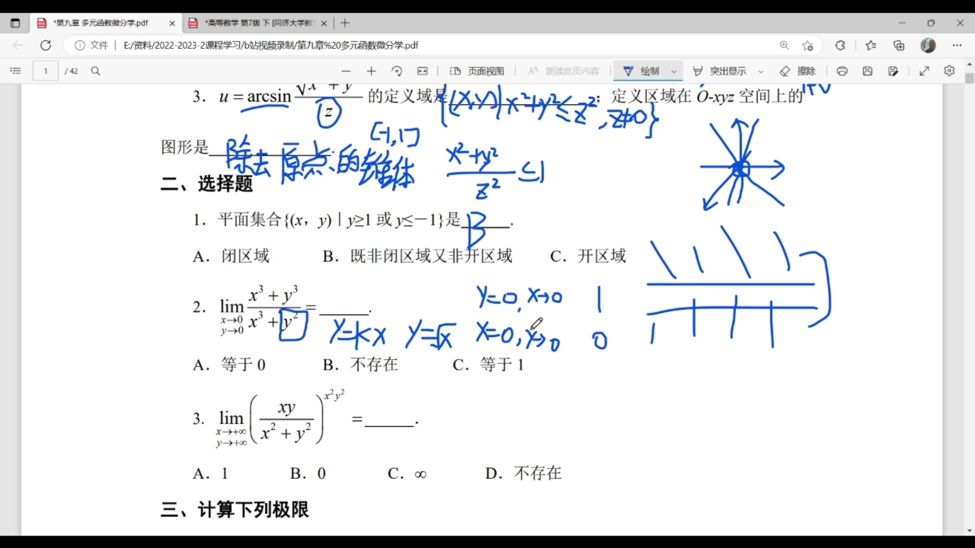 高等数学习题册第九章多元函数微分法及其应用【NCEPU】(更新中)哔哩哔哩bilibili