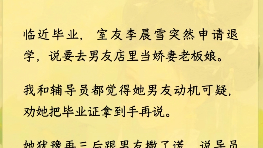 李晨雪得意地「切」了一声:我对象说了他要养着我,让我去当老板娘享福.拿毕业证又能怎么样,还不是出去给别人打工,自己当老板娘不比给资本家当螺...