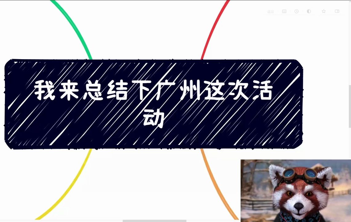 广州活动现场一些优质问题的扩展哔哩哔哩bilibili