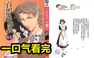 百器徒然袋 哔哩哔哩 Bilibili