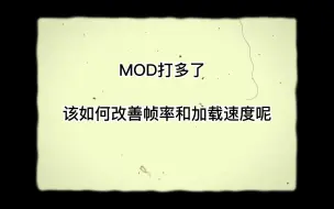 Download Video: 战锤3MOD推荐----如何改善帧率和游戏加载速度