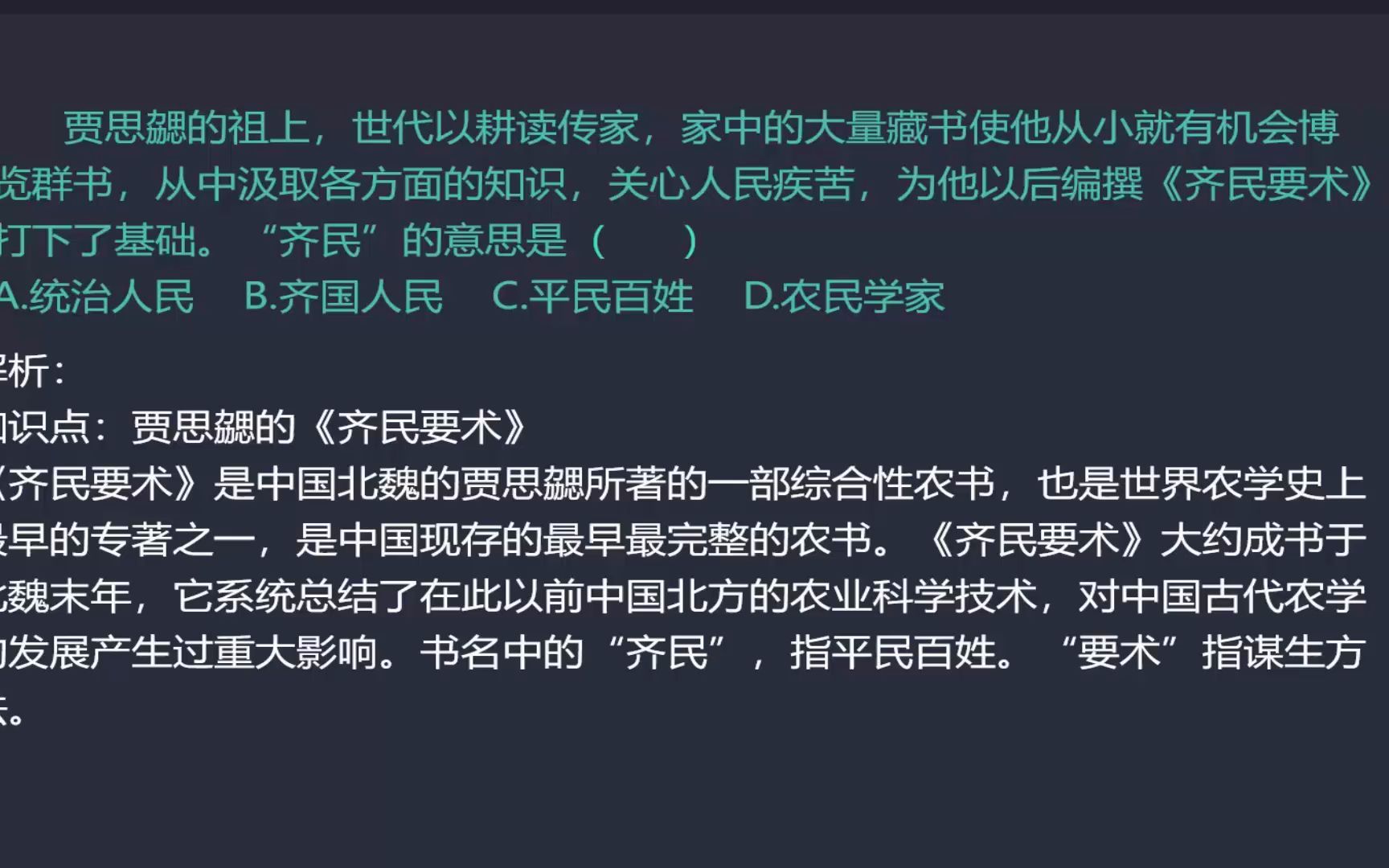 初一七上历史期末复习典型例题讲解知识点贾思勰和《齐民要术》哔哩哔哩bilibili