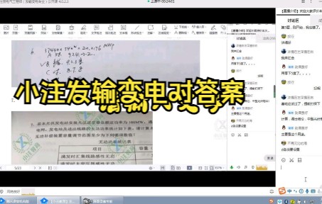 小注发输变电案例上午对答案哔哩哔哩bilibili