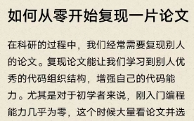 导师啥也不会!让我自己去复现论文!身为初学者的我到底应该怎么做才能从零复现一篇论文?哔哩哔哩bilibili